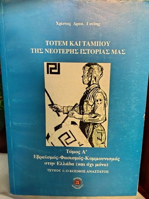 Totem and Taboo of Modern History Volume A, like new