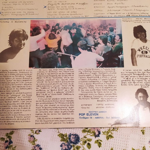 Vinyl record Ta Paidia Ap Ti Patra like new, dedicated