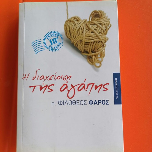 The Management of Love by Fr. Filotheos Faros