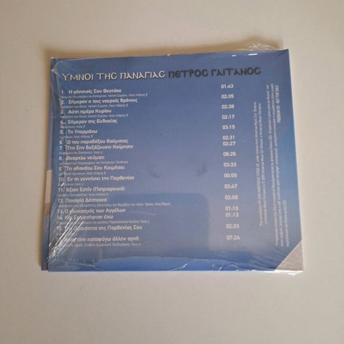CD Ύμνοι της Παναγίας Πέτρος Γαιτάνος καινούργιο, παραδοσιακό