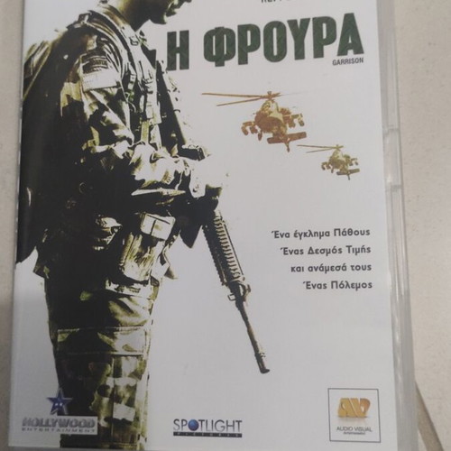 The Garrison DVD used, foreign cinema, Greek subtitles