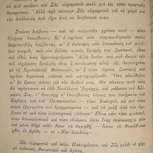 Grammenos Logos like new by Metropolitan Laodicea Dorotheos