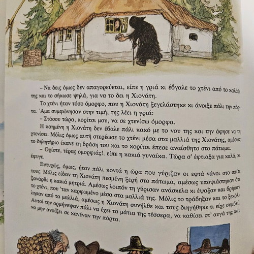 Snow White like new, December 1983 edition