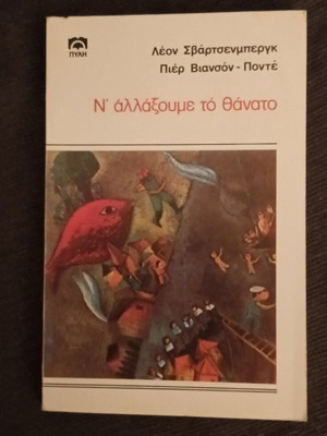 N' Allaxoume To Thanato like new