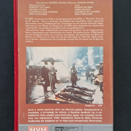 Once Upon a Time in America VHS used, PAL edition with Greek subtitles