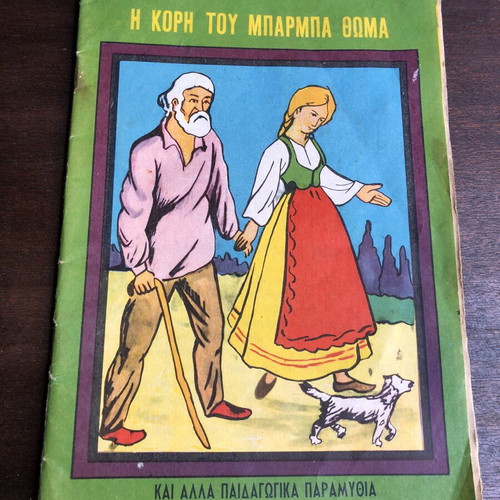 The Daughter of Uncle Thomas children's book
