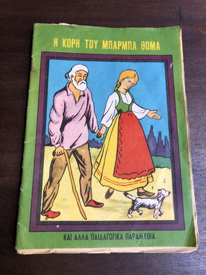 The Daughter of Uncle Thomas children's book