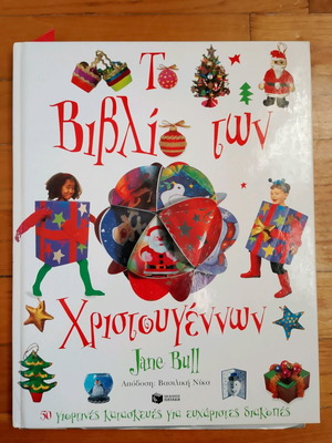 The Christmas Book like new