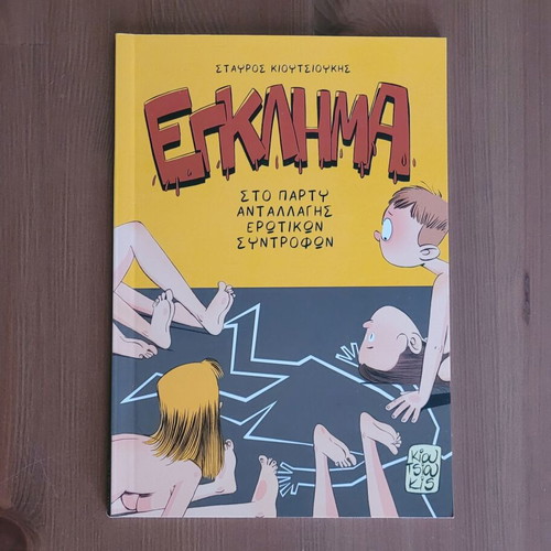 Egklima comic book by Stavros Kioutsioukis