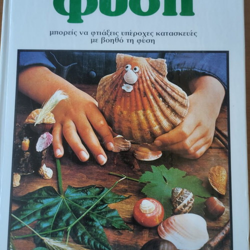 Kataskeyes Gia Paidia book series used, 9 books, 1980s
