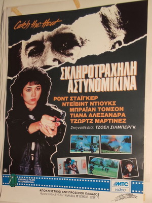 Catch the Heat VHS promo αφίσα σαν καινούργιο