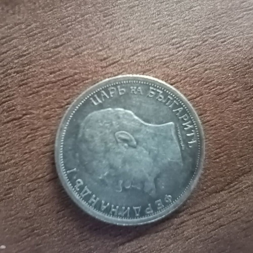 Bulgarian silver coin used