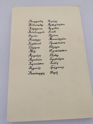 Toponymia tis Athinas, tou Peiraia kai ton Perichoron book by Giannis Kairofylas