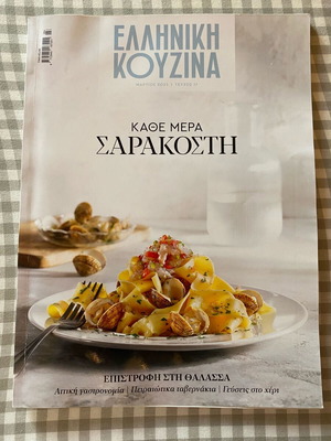 Every Day Sarakosti magazine new with recipes