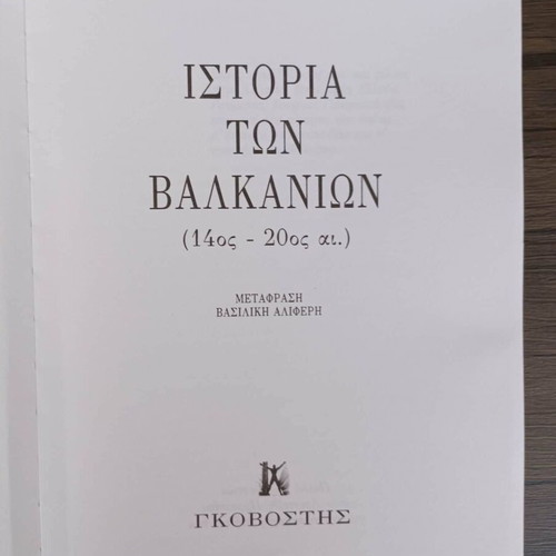 History of the Balkans by Georges Castellan like new