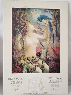 Wall calendar poster Klostes Petalouda 50th anniversary edition