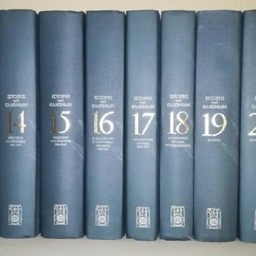 Domis Encyclopedia The History of the Greeks new, 22 volumes