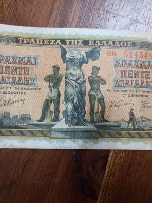 Χαρτονομίσματα 1942 μεταχειρισμένα, ελληνικά