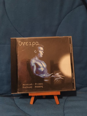 Stelios Rokkos Oneira CD used