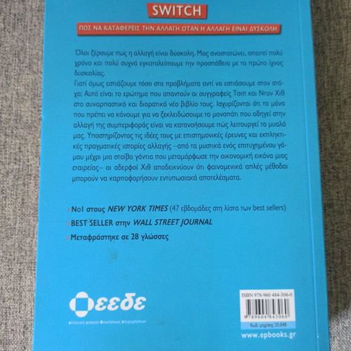 Switch book like new in Greek