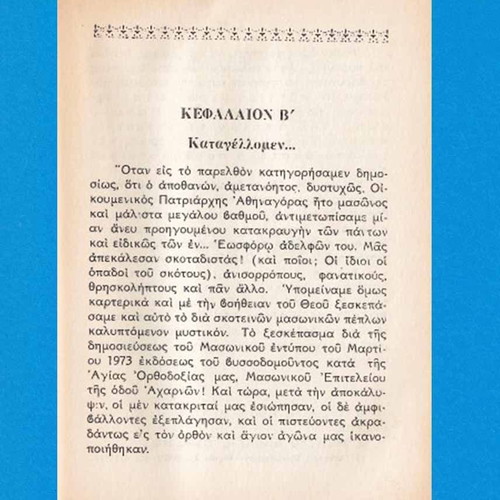 Xeskepasma tou Rotary used book by Archimandrite Char. Vasilopoulos
