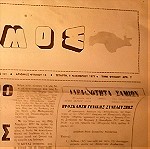  Παλιά εφημερίδα "Σαμος" δεκαετίας 1970.