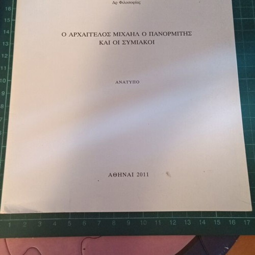 The Archangel Michael Panormitis and the Symiotes book like new