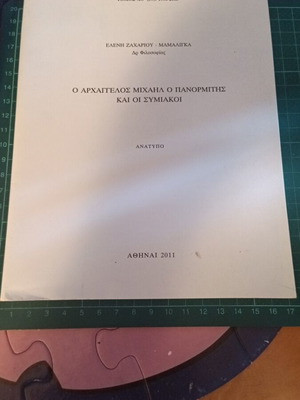 The Archangel Michael Panormitis and the Symiotes book like new