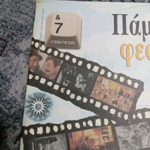 Τεύχη 7-Η τέχνη της ζωής μεταχειρισμένα, πακέτο 6 από Κυριακάτικη Ελευθεροτυπία