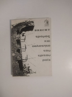 Tromos kai Athliotita tou Tritou Raich by Bertolt Brecht used