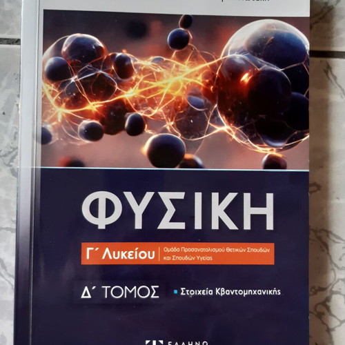 Physics Grade 3 High School Volume D Like New, Quantum Mechanics Elements
