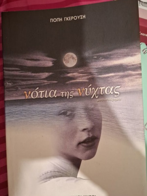 Notia tis Nychtas book like new