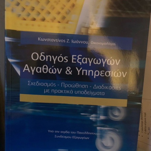 Guide to Exporting Goods and Services like new, design, promotion, procedures