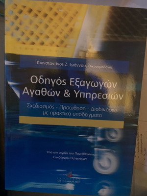 Guide to Exporting Goods and Services like new, design, promotion, procedures