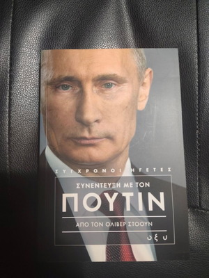 Interview with Putin book like new