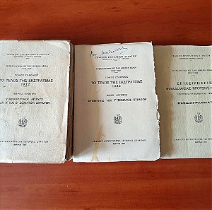Μικρασιατική Εκστρατεία, 3 βιβλία του Γ.Ε.Σ. πακέτο