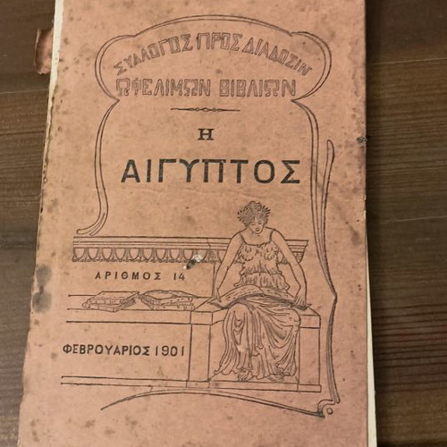 Books from early 20th century by Syndesmos Diadosis Ofelimon Vivlion