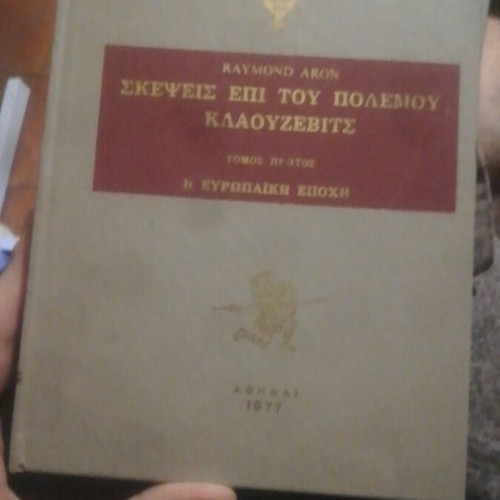 Skepsis Epi tou Polemou Klauzevits Volume 1, 1977