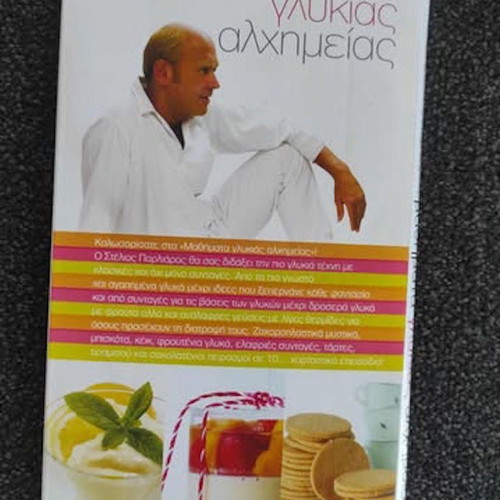 Sweet Alchemy Lessons Collection 10 DVD Stelios Parliaros new