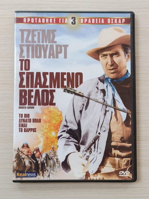 Broken Arrow DVD like new, western 1950 with subtitles