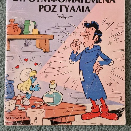 Smurfs books used, pack of 11, 1980s with Peyo figures
