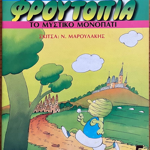 Froutopia No.5 used comic by Patakis editions