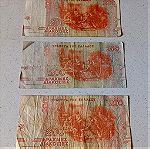  200 δραχμές 1996 ( 3 τμχ.)