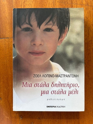 Book Mia Stala Dilitirio, Mia Stala Meli used