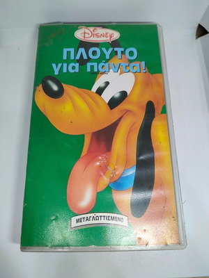Disney Pluto Forever VHS tape like new, dubbed
