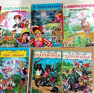 Βιβλία Παιδικά Παραμύθια Εκδόσεις Ρεκου 6 τόμοι παλαιών παραμυθιών.