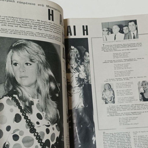 Eikones magazine July 1968 with Aliki Vougiouklaki article
