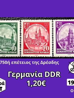 Γραμματόσημα Γερμανίας DDR σειρά 1956 καινούργια, ασφράγιστα 3 τεμ.