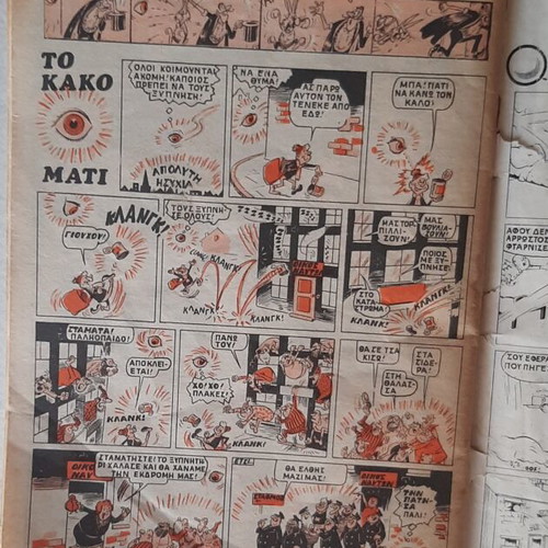 Agori Comic 09/1975 used, Greek language