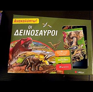 Οι δεινόσαυροι (βιβλίο και μαγνητάκια)